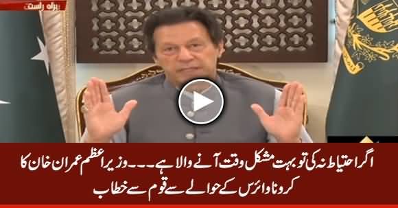 PM Imran Khan's Address to Nation Regarding Coronavirus - 8th June 2020