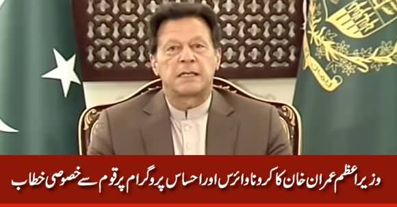 PM Imran Khan's Address to Nation Regarding Coronavirus & Ehsas Program