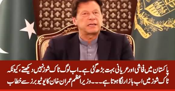 PM Imran Khan's Address To Pakistani YouTubers in Islamabad - 24th April 2020