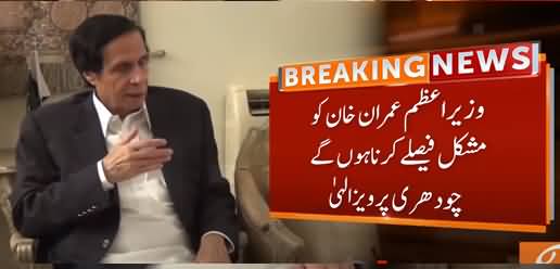 PM Imran Khan's Ally Pervez Elahi Speaks Against Increasing Inflation
