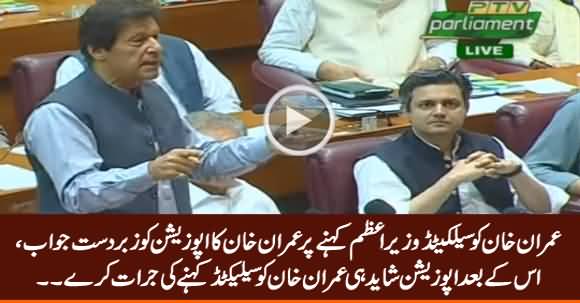 PM Imran Khan's Befitting Reply to Opposition For Calling Him 