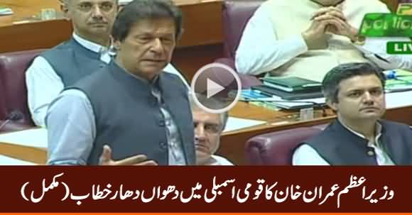PM Imran Khan's Blasting Speech in National Assembly - 29th June 2019