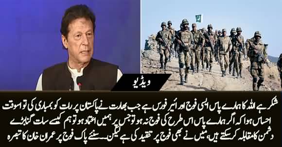 PM Imran Khan's Comments on Pakistan Army in His Speech