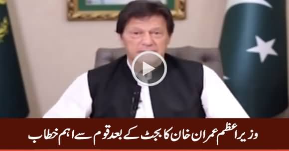 PM Imran Khan's Complete Address To Nation After Budget