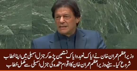 PM Imran Khan's Complete Address to United Nation's General Assembly - 27th September 2019