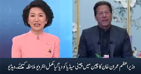 PM Imran Khan's complete Interview to Chinese Tv in Beijing