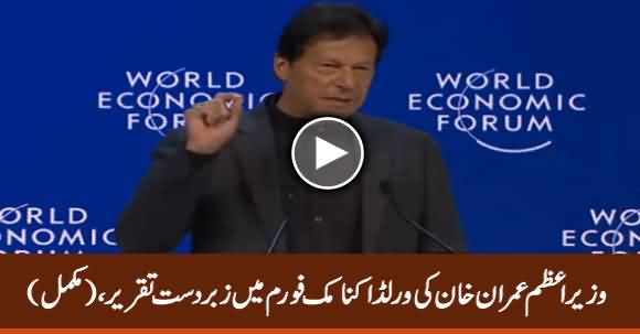 PM Imran Khan's Complete Speech At World Economic Forum in Davos - 22nd January 2020