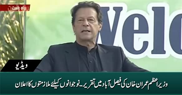 PM Imran Khan's Complete Speech in Faisalabad - 18th November 2020