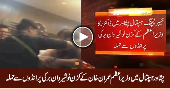 PM Imran Khan's Cousin Nosherwan Barki Attacked with Eggs by Doctors in Peshawar