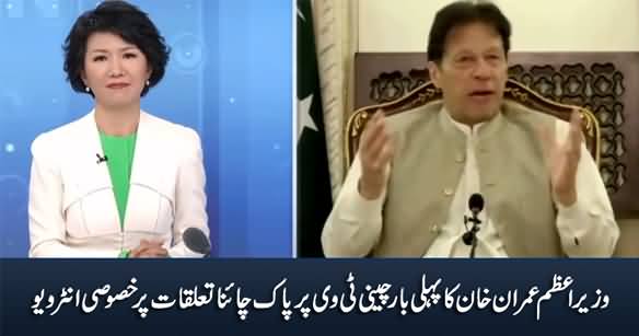 PM Imran Khan's Exclusive Interview To Chinese Tv on Pak China Relations
