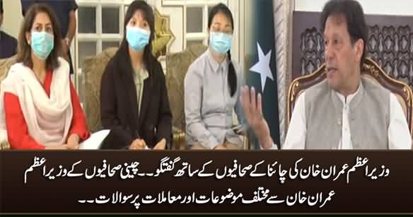 PM Imran Khan's Exclusive Talk With Chinese Journalists