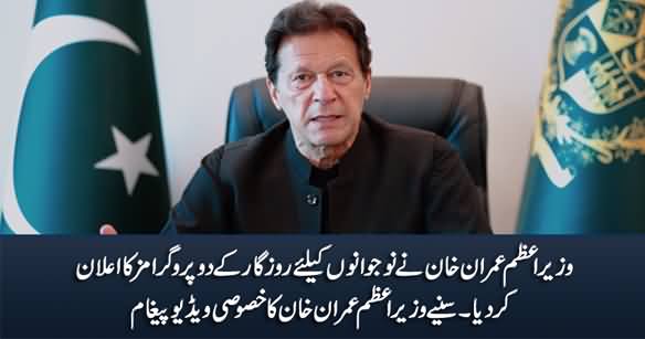 PM Imran Khan's Exclusive Video Message For Youth, Announces Youth Employment Programs