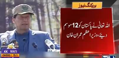 PM Imran Khan's Funny Statement About Total Number of Weathers in Pakistan