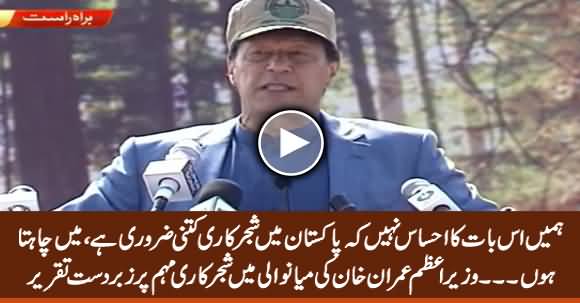 PM Imran Khan's Great Speech At Spring Tree Plantation Campaign in Mianwali