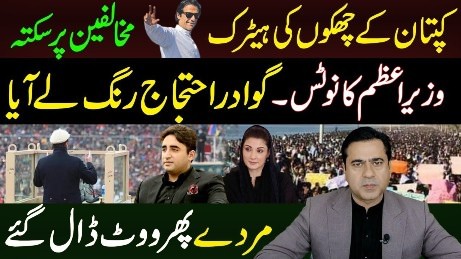 PM Imran Khan's Hat-trick | Update on Gwadar dharna - Imran Khan's analysis