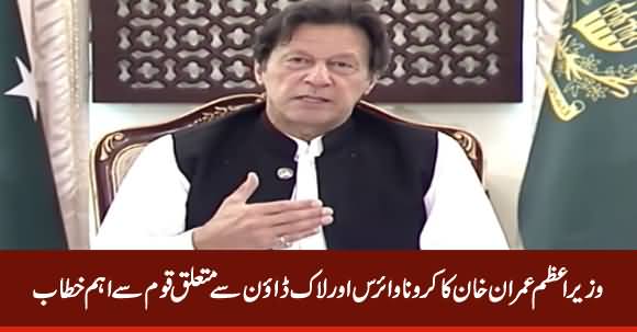PM Imran Khan's Important Address to Nation Regarding Coronavirus & Lockdown