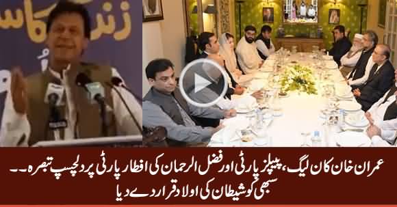 PM Imran Khan's Interesting Comments on Opposition's Iftar Dinner