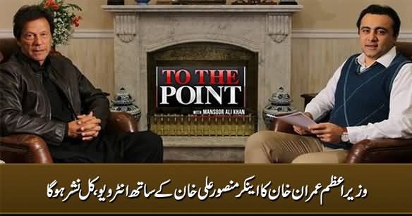 PM Imran Khan's Interview With Anchor Mansoor Ali Khan Will Be Aired Tomorrow