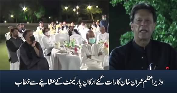 PM Imran Khan's Late-Night Address At Dinner Hosted Hosted in Honour of Parliament Members