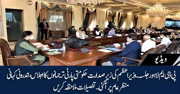PM Imran Khan's Meeting With Govt Spokespersons - Watch Inside Story Regarding PDM's Lahore Jalsa