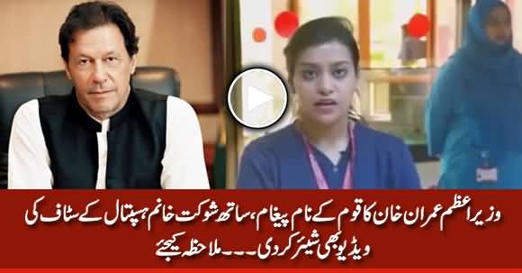 PM Imran Khan's Message To Nation, Also Shares Shaukat Khanam Hospital Staff Video