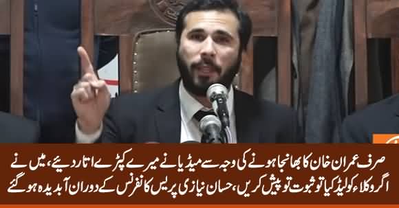 PM Imran Khan's Nephew Hassaan Niazi Emotional Press Conference - 20th December 2019