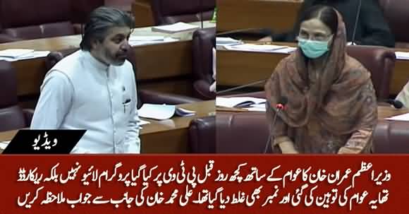 PM Imran Khan's Questionnaire With Public Wasn't Live, It's Insult of People - Female Member Raises Objection