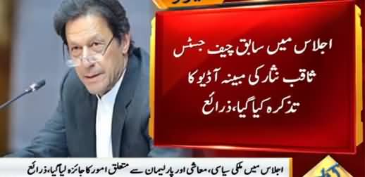 PM Imran Khan's response on alleged leaked audio of Justice Saqib Nisar