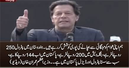 PM Imran Khan's Response on Increase In Petrol Price