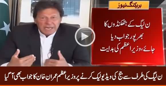 PM Imran Khan's Response on Leakage of Judge's Video by PMLN