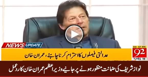 PM Imran Khan's Response on Nawaz Sharif's Bail Approved