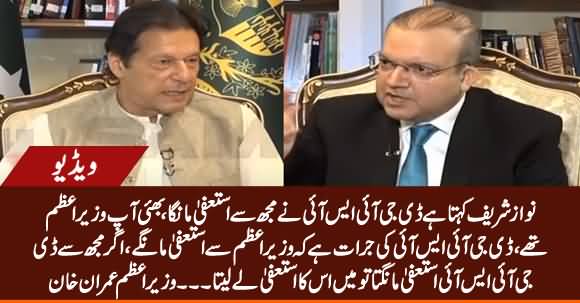 PM Imran Khan's Response on Nawaz Sharif's Claim That DG ISI Demanded His Resignation