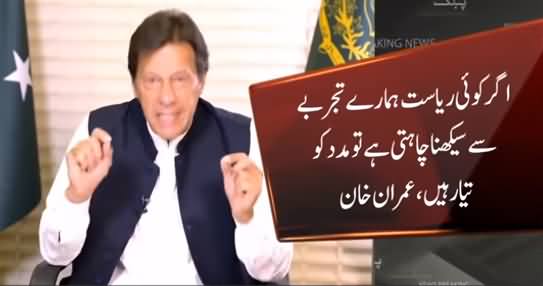 PM Imran Khan's Response On Not Being Invited in US Conference For Climate Change