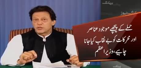 PM Imran Khan's Response on Terrorists Attack on Chinese Consulate