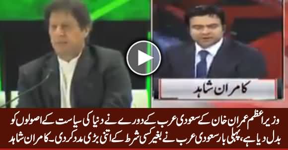 PM Imran Khan's Saudi Visit Has Changed the Dynamics of International Politics - Kamran Shahid