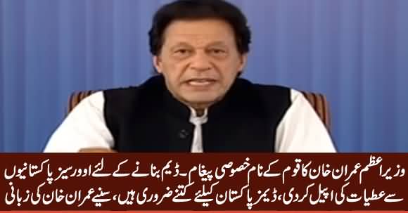 PM Imran Khan's Special Appeal To Overseas Pakistanis For Donations For Dams