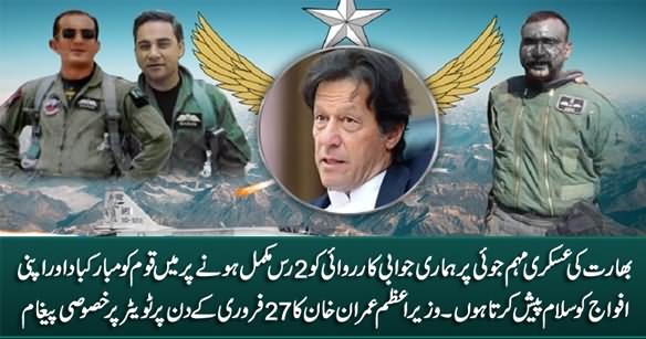 PM Imran Khan's Special Message on Twitter on 27th February, Pakistan's Victory Day