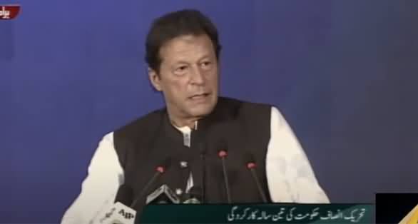 PM Imran Khan's Speech At Ceremony of PTI's Three Years Performance - 26th August 2021