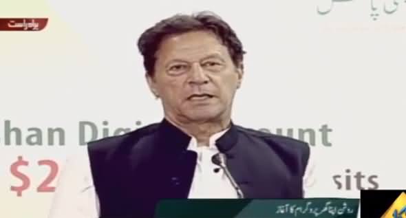 PM Imran Khan's Speech At Ceremony of 