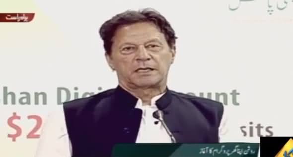 PM Imran Khan's Speech At Ceremony of 