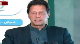 PM Imran Khan's Speech at Ehsaas Scholarship Award Ceremony - 2nd March 2020