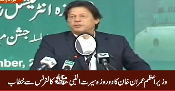 PM Imran Khan's Speech at International Rahmatul-lil-Alameen Conference in Islamabad