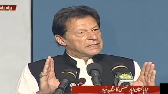 PM Imran Khan's Speech At Naya Pakistan Housing Scheme Launching Ceremony
