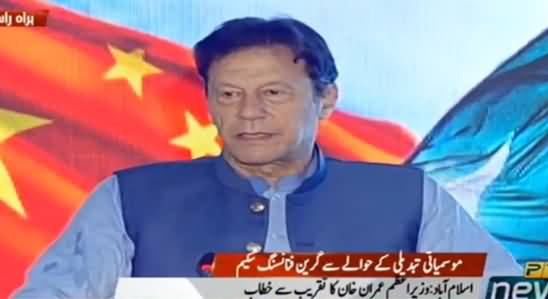 PM Imran Khan's Speech at Special Event on Green Financing Innovations in Islamabad