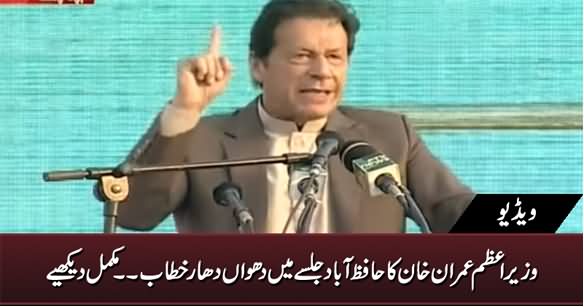 PM Imran Khan's Speech in Hafizabad Jalsa - 7th November 2020