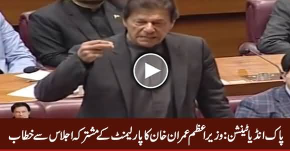 PM Imran Khan's Speech on Pak India Tension in Joint Session of Parliament - 28th February 2019