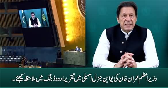 PM Imran Khan's Speech with Urdu Dubbing At 76th UN General Assembly Session