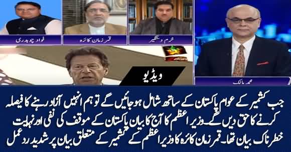 PM Imran Khan's Statement About Kashmir Is Dangerous And Against Pakistan's Stance On Kashmir - Qamar Zaman Kaira