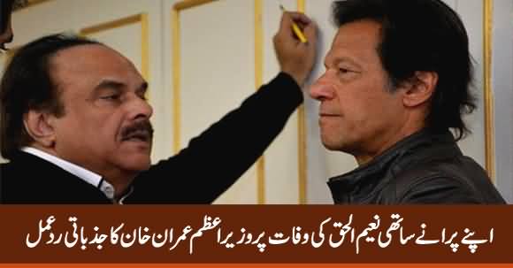 PM Imran Khan's Tweets on The Death of His Old Friend Naeem ul Haq