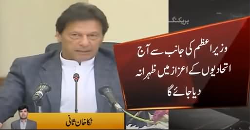 PM Imran Khan's Very Important Meeting with Allies Parties